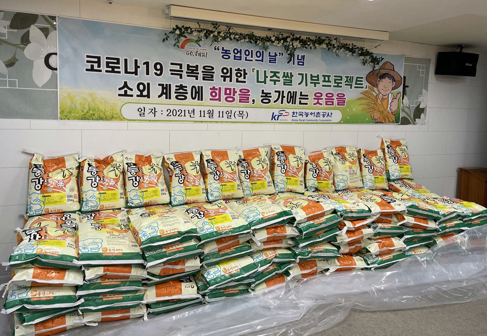 한국농어촌공사는 농업인의 날을 맞아 나주 동강 햅쌀 8_000kg 400포를 결식 우려가 있는 광주 지역 복지시설 5곳에 전달했다.jpg
